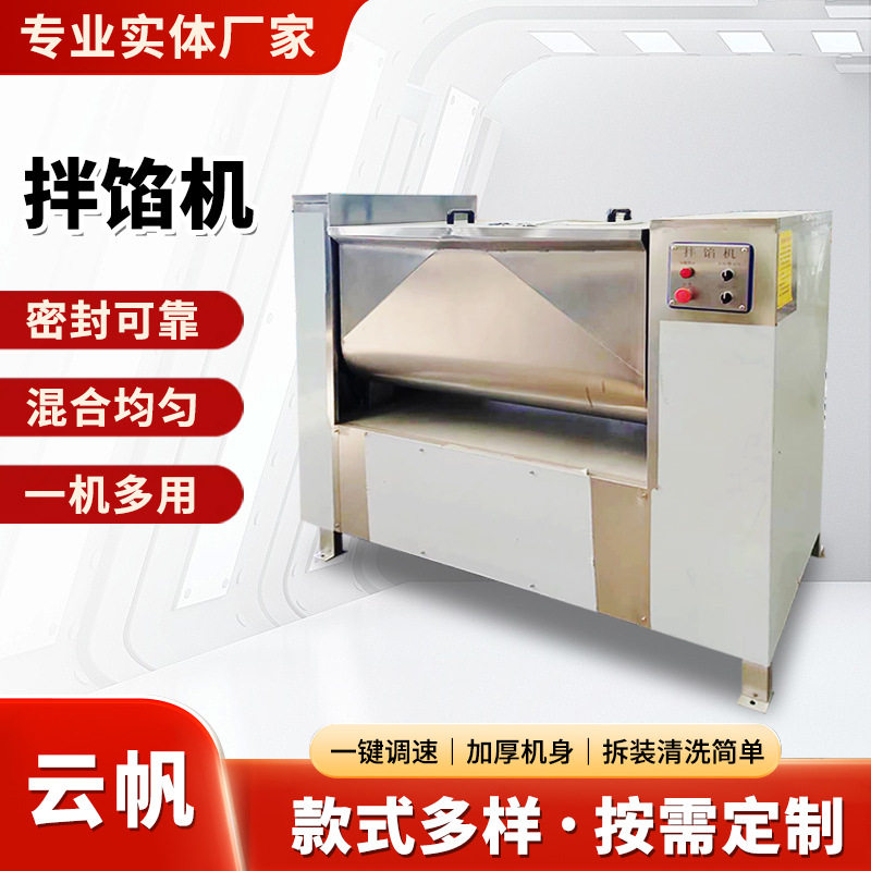 全自动宠物食品拌馅机商用肉馅包子饺子馅加工搅拌设备真空拌馅机