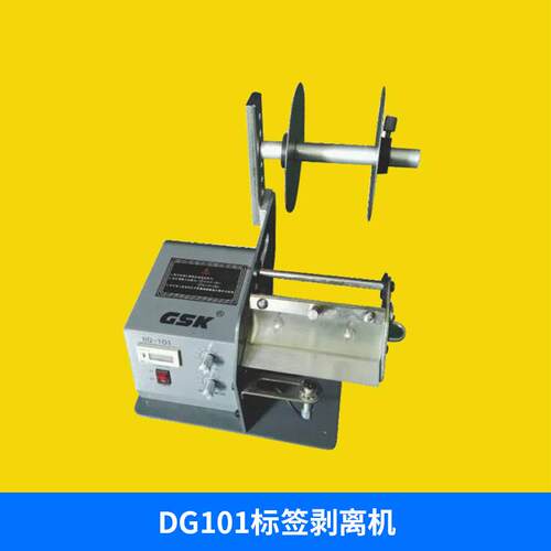 标签剥离机系列 全自动计数标签分离机 剥标机 撕标机 自动贴标