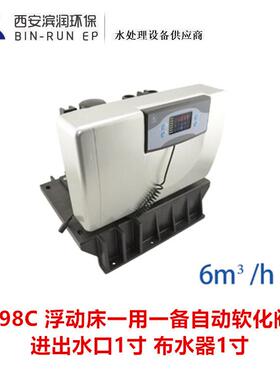 F98C 润新侧装6吨浮动床阀双自动软化阀 进出水1寸 布水器1寸