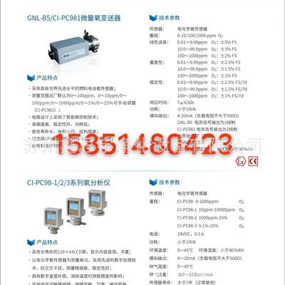 GNL-B5微量氧变送器昶艾手套箱微量氧分析仪变送器CI-PC98PC98-1