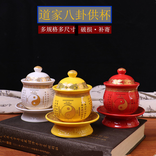 供水杯道家供杯陶瓷道家八卦图贡水杯茶杯红色黄色圣水杯道家供具