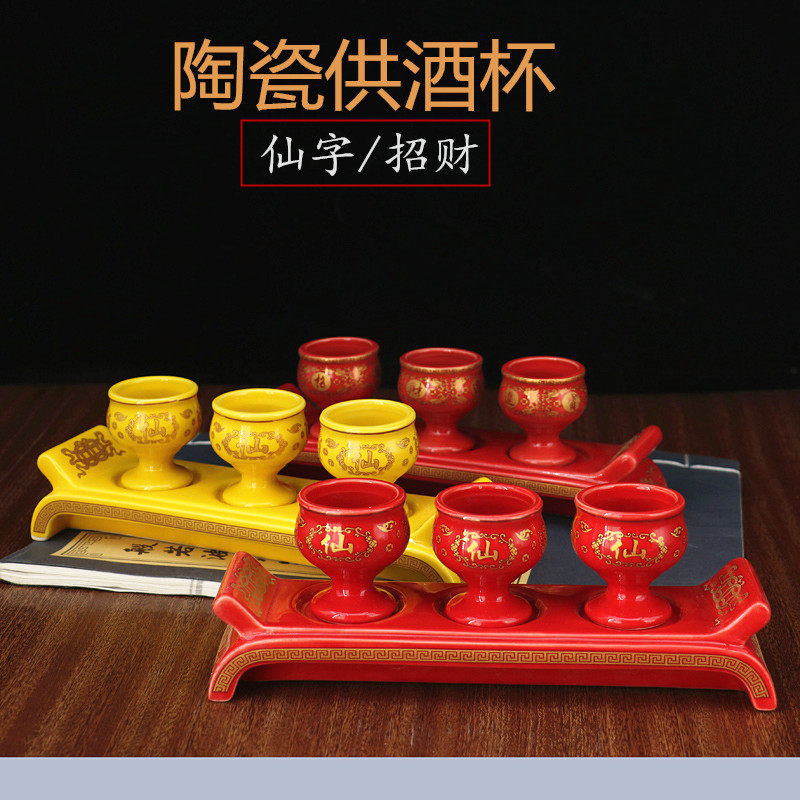 陶瓷供酒杯供具仙家道家 财神酒杯 供水杯 三连供酒杯 招财进宝,家居饰品,装饰摆件,淘宝优惠券,粉丝福利购,淘宝优惠卷