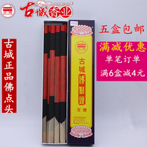 古城香无烟佛点头香 供香  檀香 礼佛香 佛门金香 观音 财神香