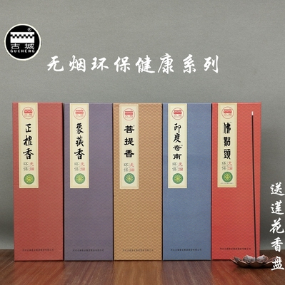 古城供香熏香供香无烟香卧香