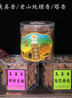 纯檀香塔香美真香天然香粉供香