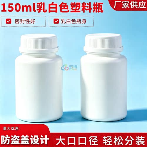 包邮PE塑料片剂胶囊分装瓶防盗盖