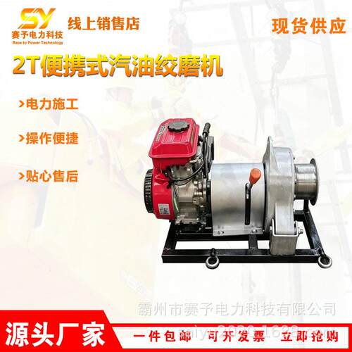2T便携式汽油绞磨机电力施工放线牵引机皮带传动拉线卷扬机拉线机