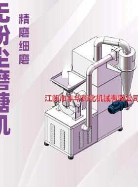 江苏无锡无粉尘不锈钢磨糖机 用于饼干与巧克力线 焦蔗糖粉机