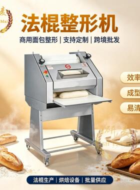 商用全自动法棍成型机法式面包整形设备Baguette Molding Machine