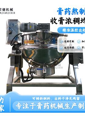 电加热导热油黑膏锅 自动松香熬制夹层锅 酸枣仁膏方熬制锅