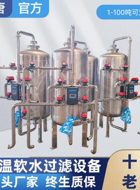 全自动温树脂软化水处理设备工业软水机滤锅炉除水垢锅炉过滤器