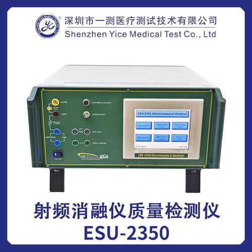 射频消融仪质量检测仪 射频漏电流测量 频电刀分析仪 ESU-2350
