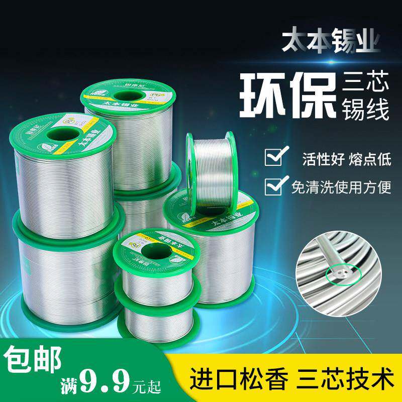 固摩尼高品质环保锡线无铅焊锡丝sn993cu07工厂焊接家用维修包邮