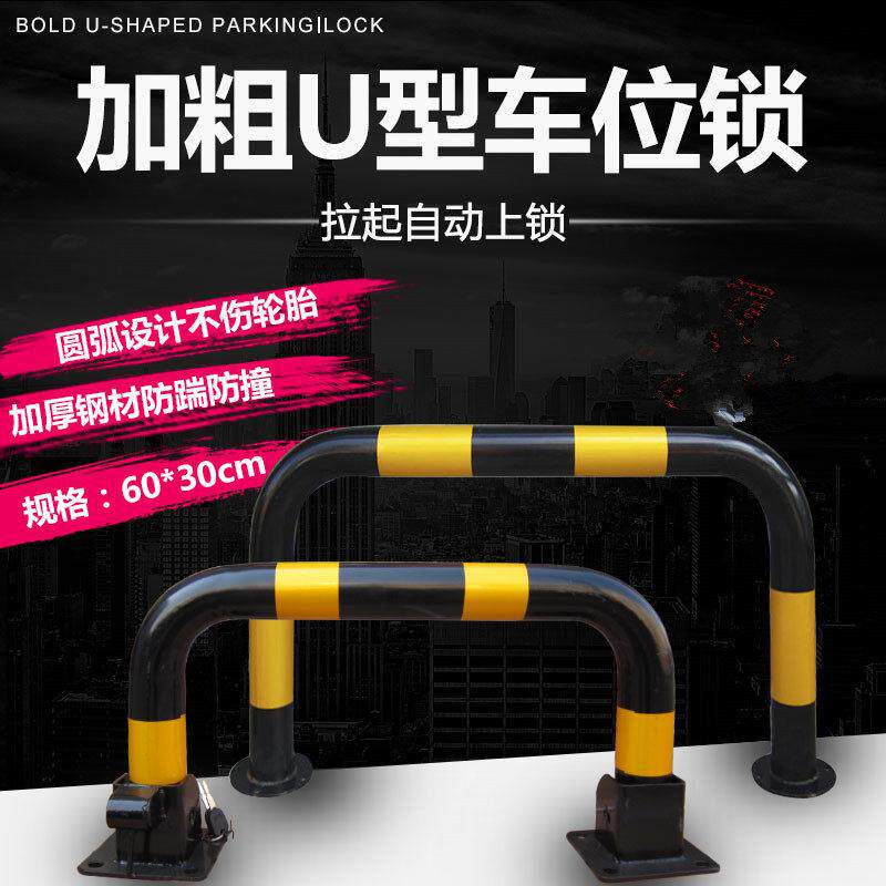 防撞龙门锁车位锁地锁停车位地锁汽车库占位立柱护栏拱形u型护栏