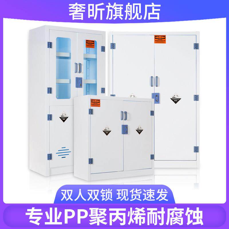 实验室化学药品柜pp酸碱柜防腐蚀强酸强碱双锁试剂储存柜危化品柜
