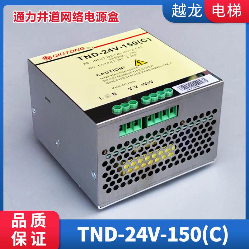 TND-24V-150(C)通力电梯井道网络电源盒EDP0150C-24 TND-150W-KOL