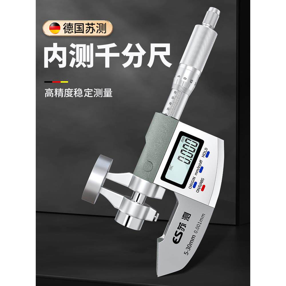德国苏测数显内测千分尺高精度电子两点内径千分卡尺内孔测量工具