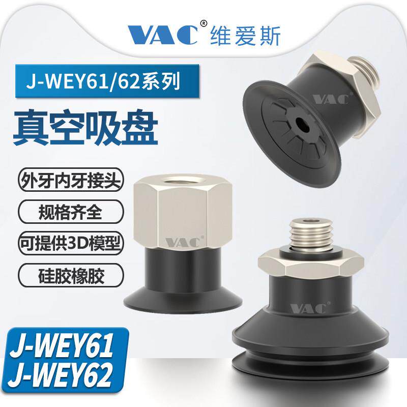 气动J-WEY61系列真空吸盘外牙接头单层双层矽胶橡胶J-WEY61-d2-31