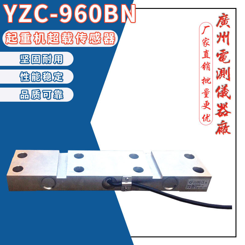 广测原装YZC-960BN/5T起重机超载传感器双梁行车高精度称重传感器
