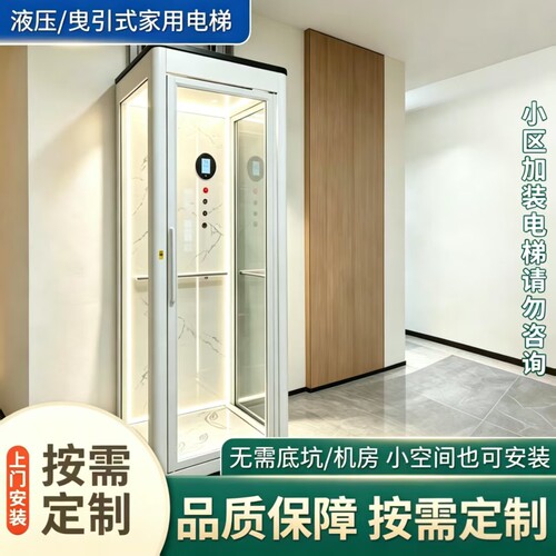 家用别墅自建房电梯定制