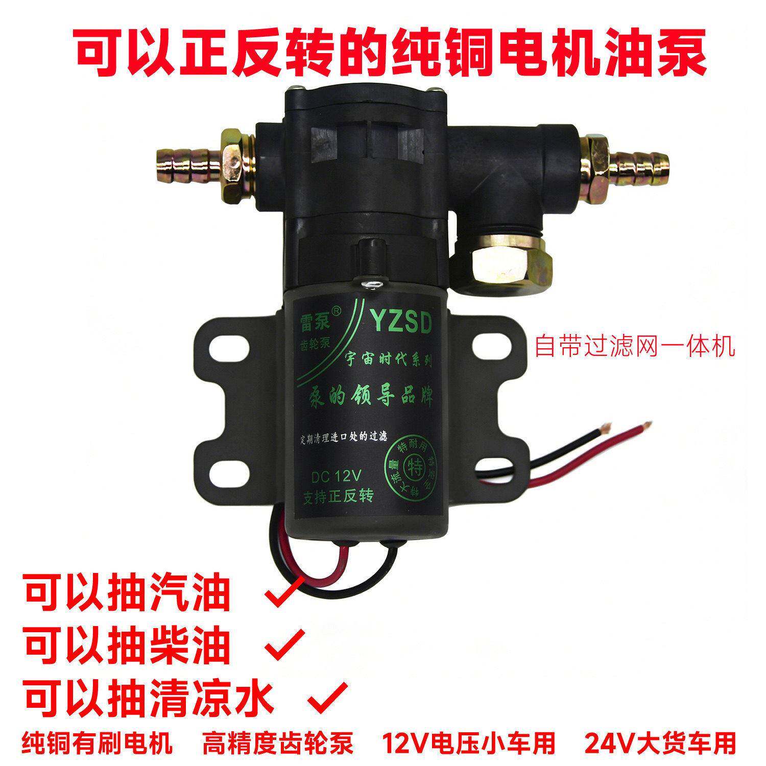 汽车抽油泵12V汽油泵24V柴油泵纯铜电机齿轮泵可以正反转的水油泵