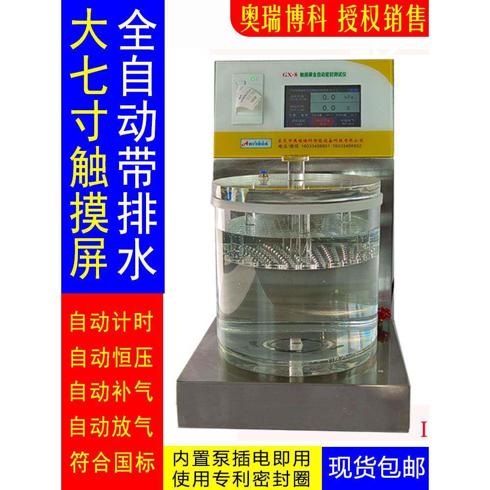 真空密封性测试仪负压自动恒压补气食品包装密封性能检测仪包邮
