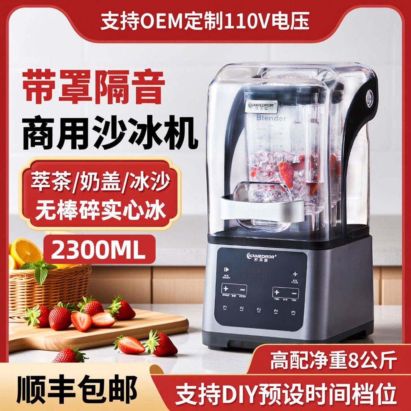 商用大马力沙冰机自动萃茶机奶茶店适用 静音刨冰碎冰机1800ml