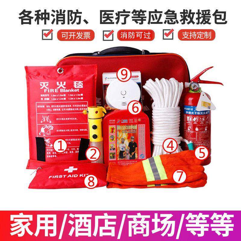 火灾逃生应急包套装家用消防应急箱酒店消防检查标配单位年终奖品