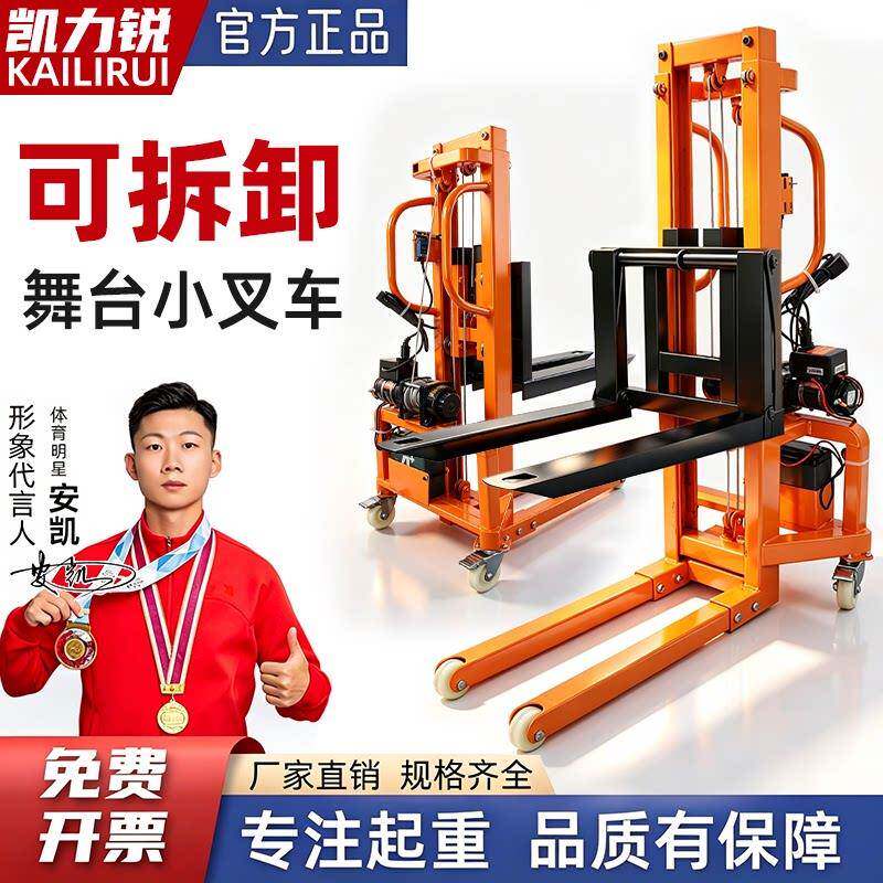 电动随车叉车小型装车机舞美灯光音响升降设备航空箱搬运装卸神器
