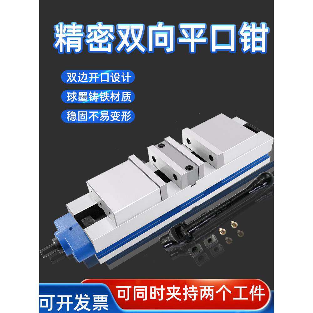 精密角固式双向平口钳CNC加工中心铣床专用双开口虎钳台钳4寸 6寸