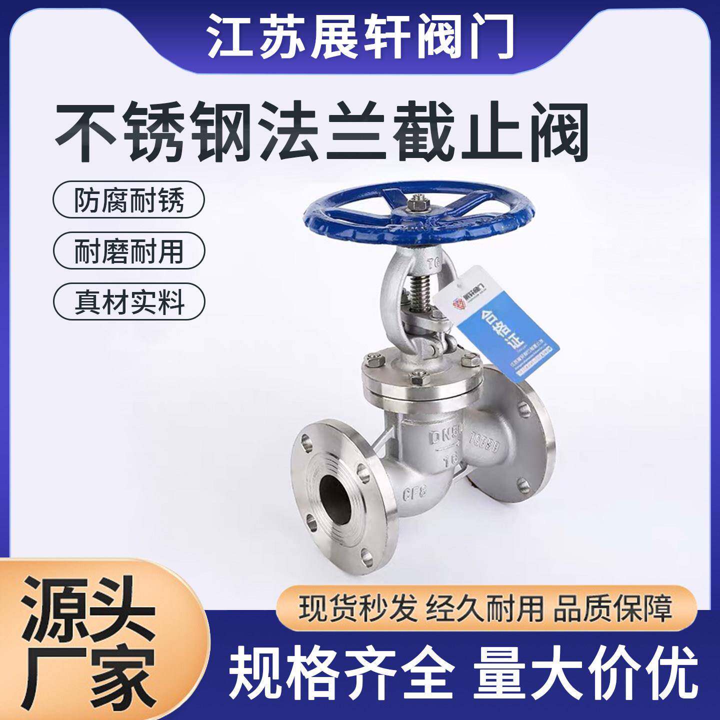 304不锈钢法兰截止阀J41W-16P 耐高温高压手轮阀门DN50 65 80 100