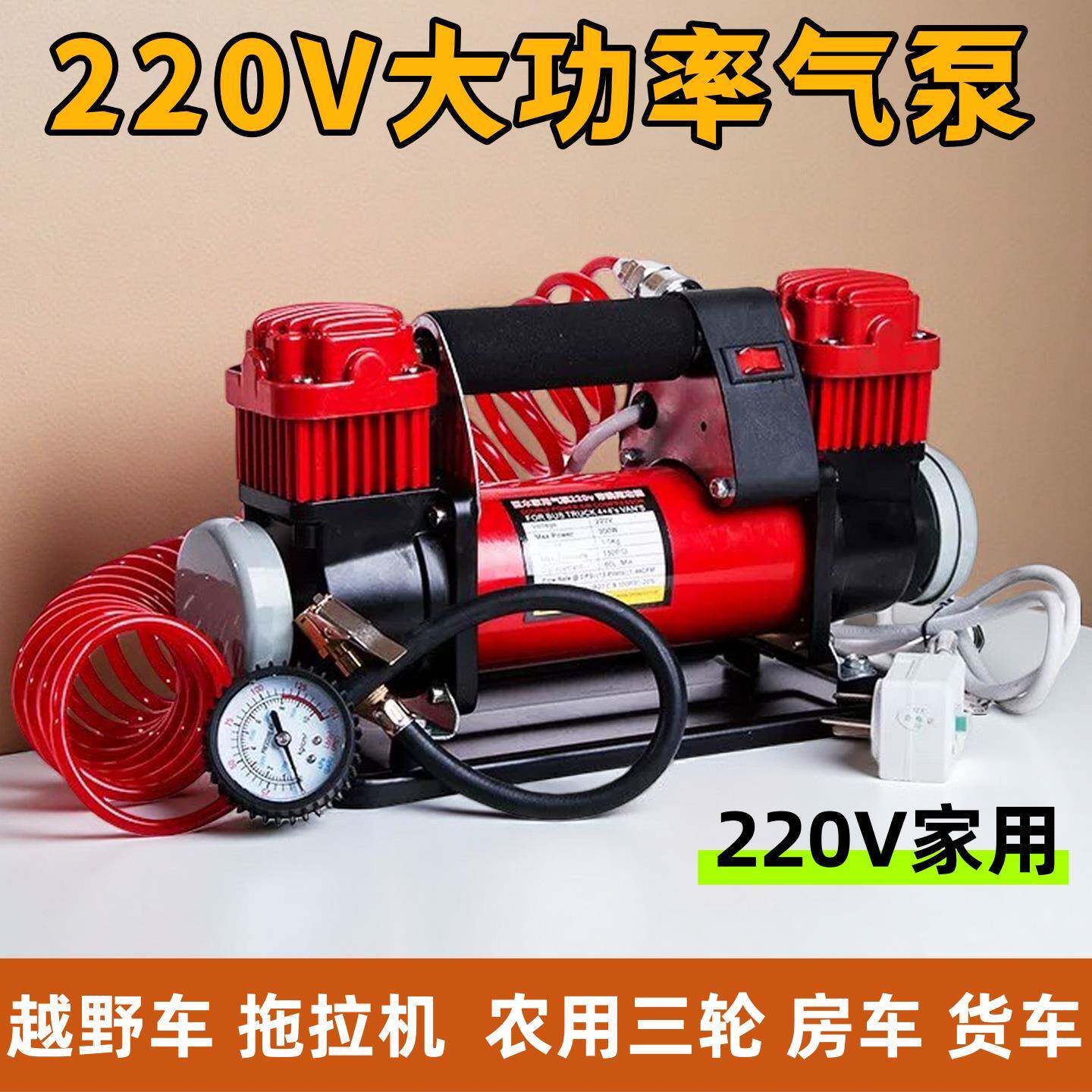 家用汽车充气泵220v双缸电动打气筒农用车货车轮胎大功率高压加气