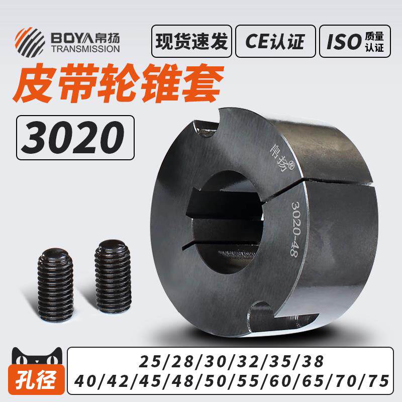 锥套3020皮带轮锥套现货规格全同步轮链轮齿轮轴盘锥套内芯厂家