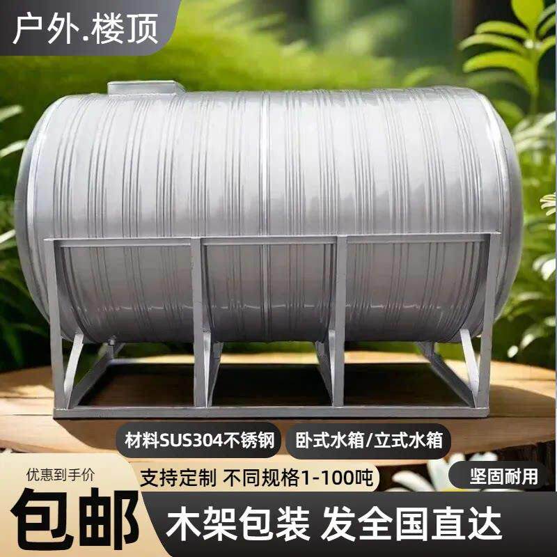 304不锈钢水箱加厚水塔大容量卧式储水桶家用厨房蓄水罐消防水池