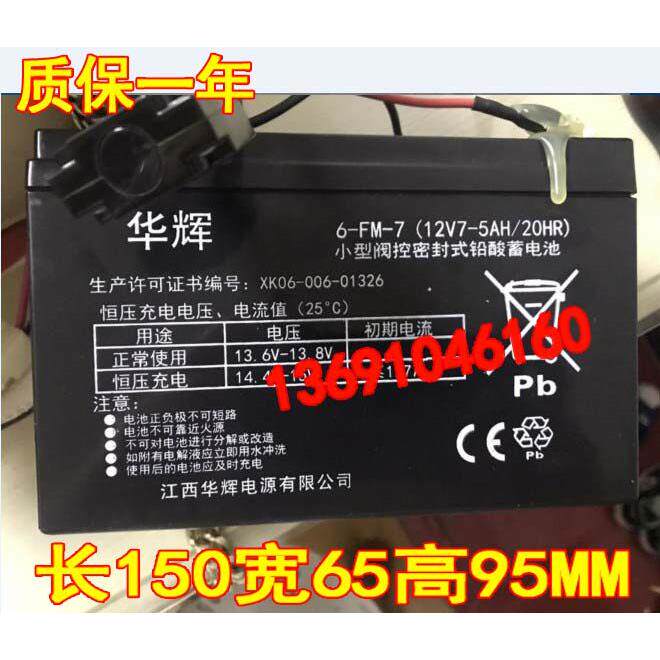 华辉蓄电池6-FM-7 12V7AH玩具电动童车专用电瓶 遥控汽车用铅酸电