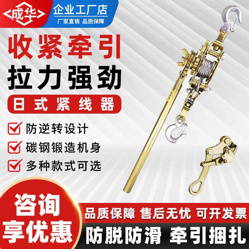 成华钢丝绳多功能紧线器防滑拉力固定器电力拉紧器卡线器棘轮收紧