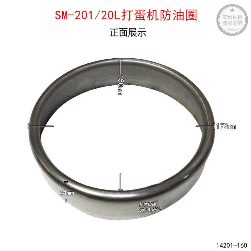 SM-20L打蛋机防油圈SM-201搅拌机头不锈钢圈20L防油圈