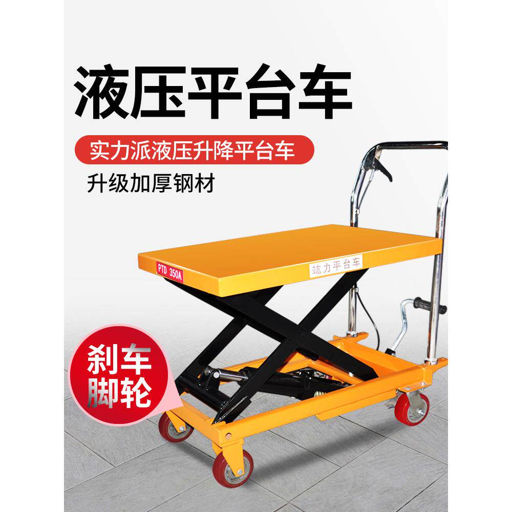 劲友可移动式平台液压升降机升降台手动液压平台车小型固定装卸车