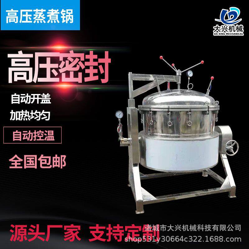 玉米粽子高压煮锅纳豆黄豆高压蒸煮设备驴肉牛肉卤煮一体锅