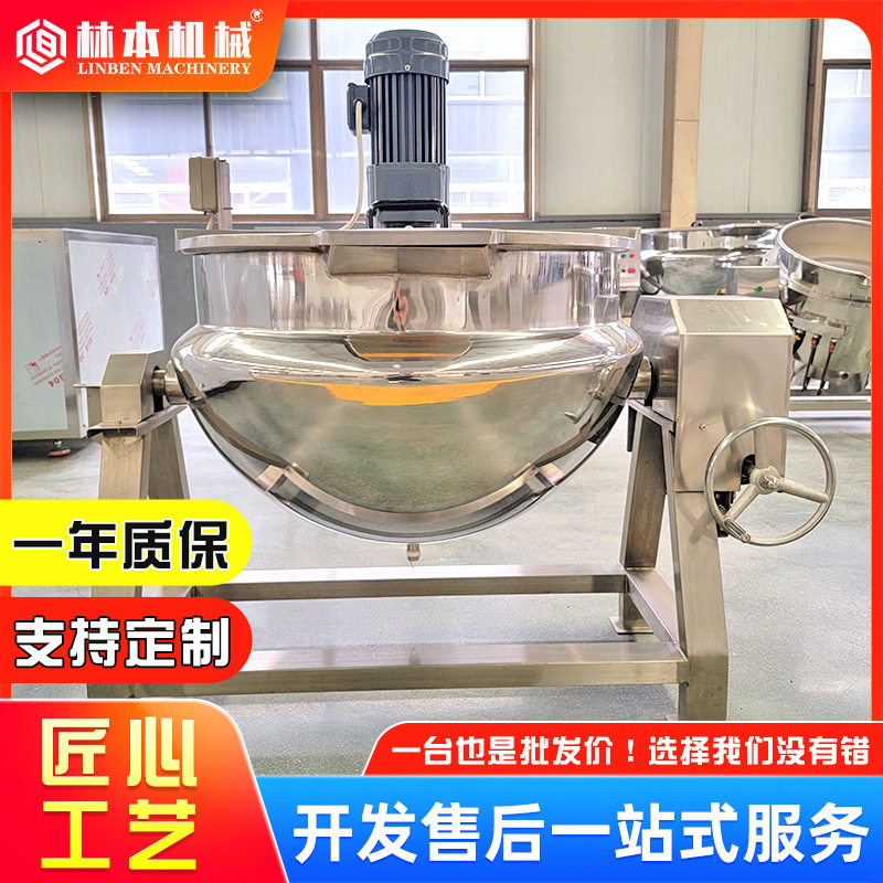 不锈钢夹层锅电加热导热油蒸煮锅卤肉熬糖熬酱商用搅拌夹层锅