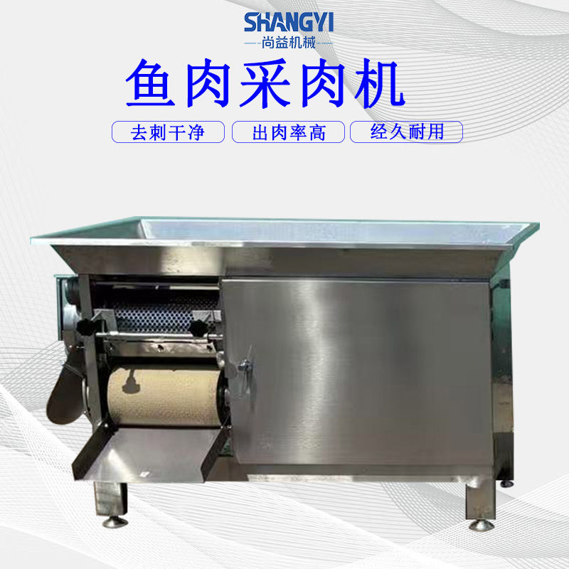 不锈钢鱼骨分离去刺机工业采鱼肉机器商用鱼肉分离采肉机去刺彻底