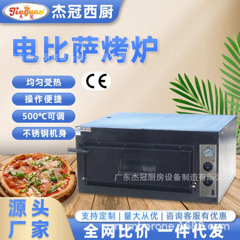 杰冠商用单层电披萨烤炉EB-1电比萨烤箱厂家直销烤披萨烤面包胚