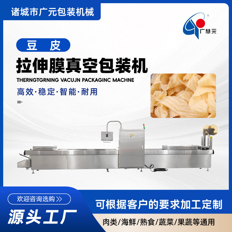 寿司豆皮拉伸膜真空包装机寿司玉子全自动拉伸膜真空包装机厂家