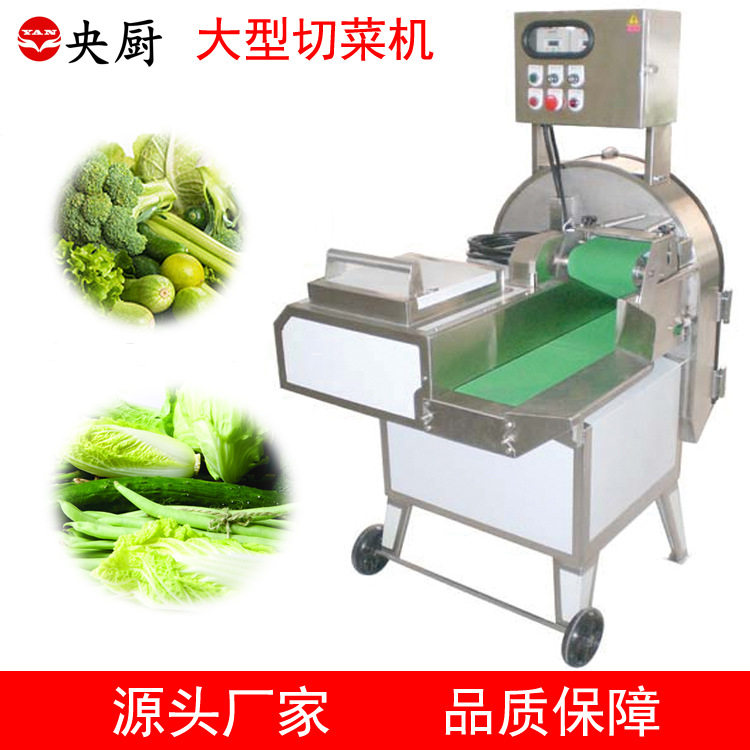 央厨果蔬切割切菜机商用果蔬切割商用机全自动食品级多功能