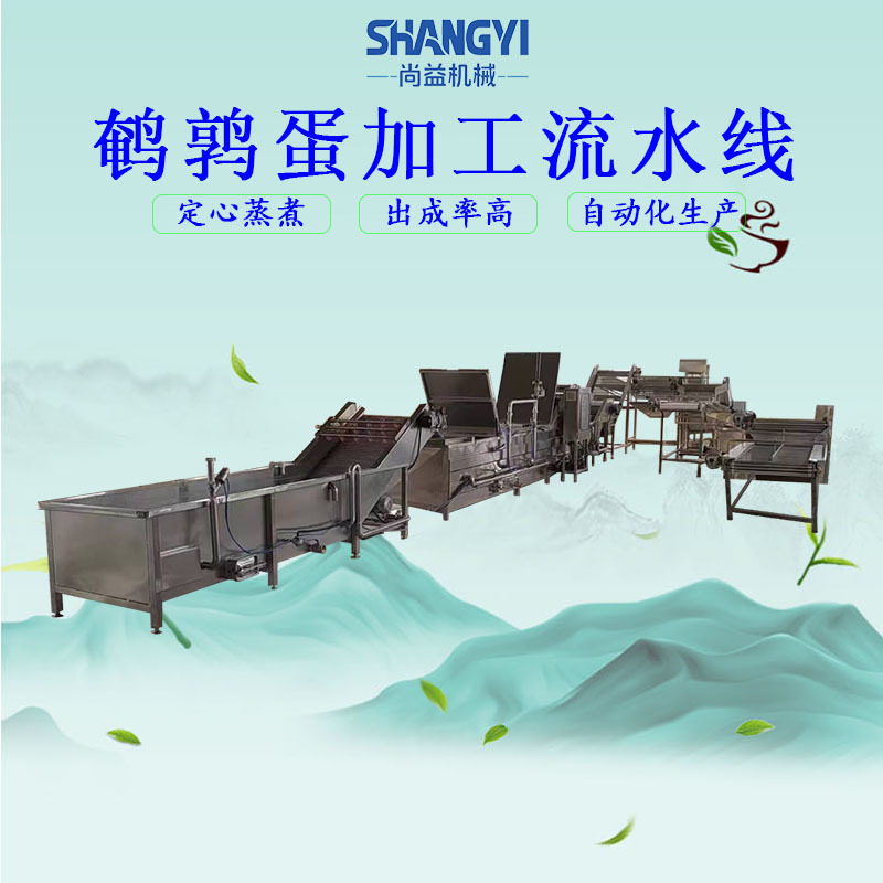 鹌鹑蛋定心蒸煮熟化机蛋品剥壳机鹌鹑蛋蒸煮碎壳杀菌成套设备