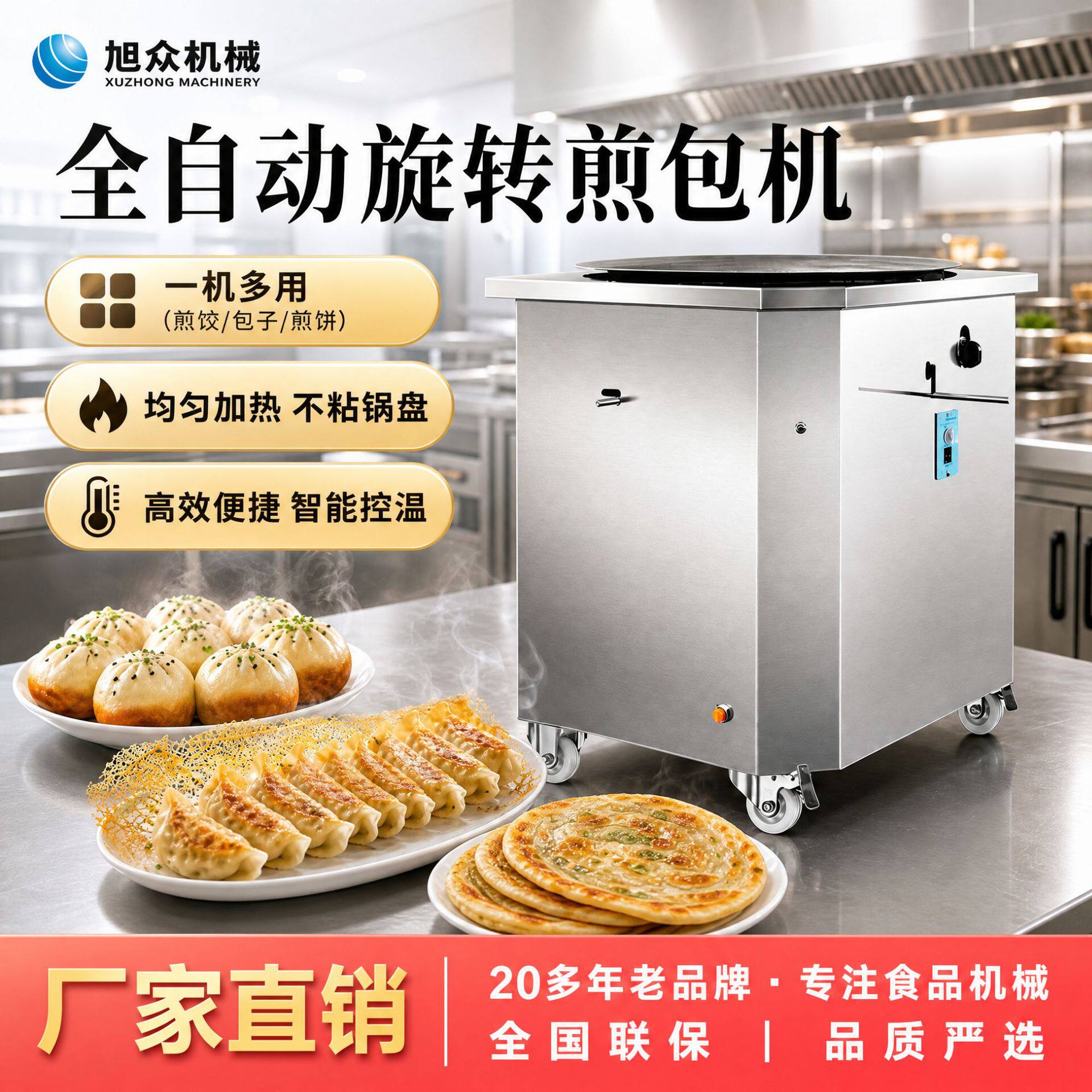 旭众自动旋转煎饺机早餐铺小吃摊商用煎包炉多功能电加热煎制机