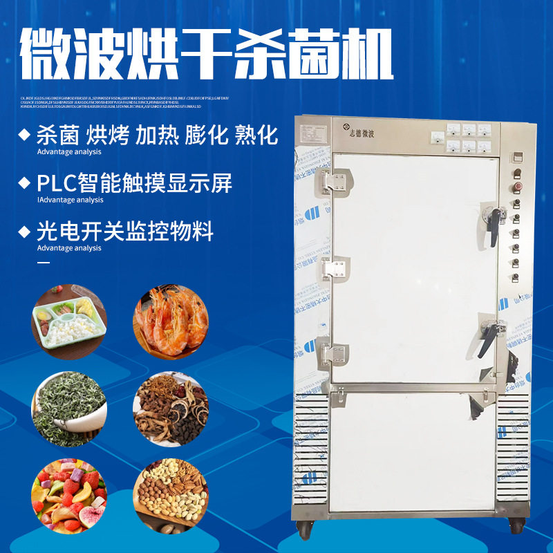 吊瓜子西瓜子微波烘干烘焙设备/瓜子烘干杀虫微波机械