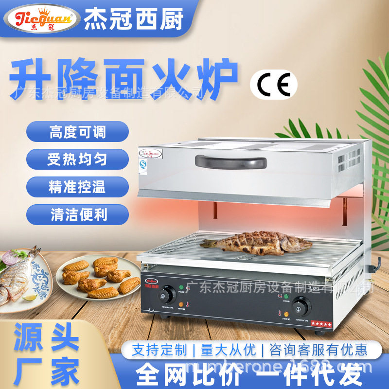 杰冠电热烧烤炉EB-600烤鱼炉晒架日式拉炉焗炉挂式商用升降面火炉