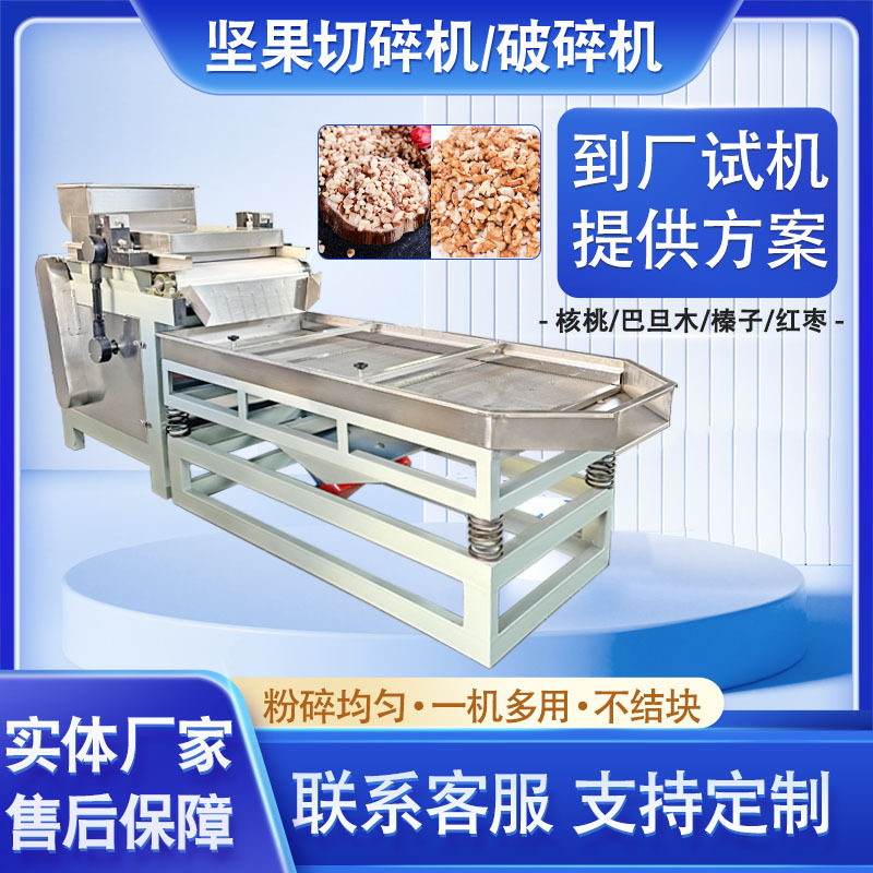 干果不锈钢破碎机坚果花生全自动打碎机核桃果脯研磨切碎机设备