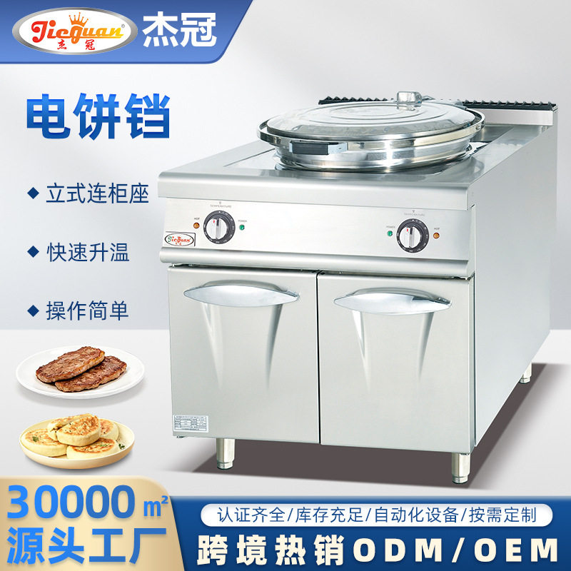 杰冠EG-886K立式电热饼铛煎饼烙饼千层手抓饼煎饼果子商用班戟炉